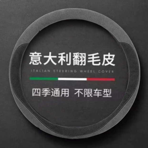 麂皮绒方向盘套四季通用型汽车用品装饰加厚防滑简约方向盘把套