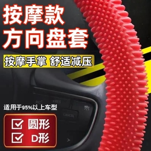 方向盘套硅胶汽车方向盘套四季 按摩款 通用舒适耐磨吸汗方向盘把套