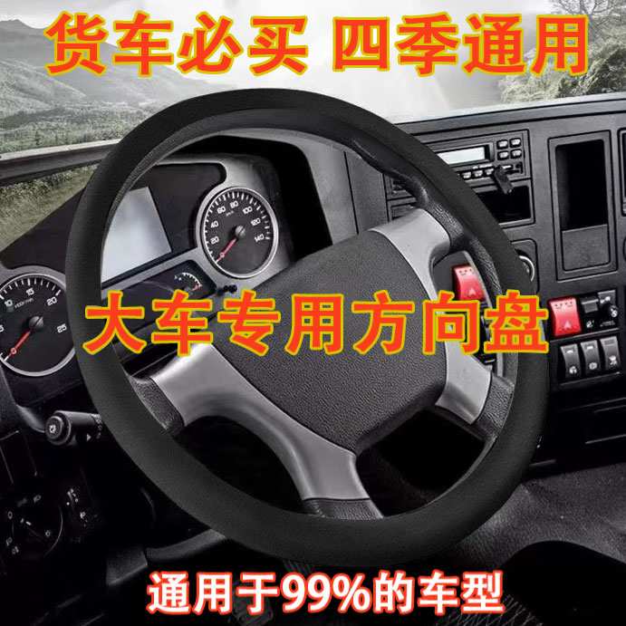 四季款薄款防滑套防滑贴货车方向盘把套超薄大货车40 -55cm大客车