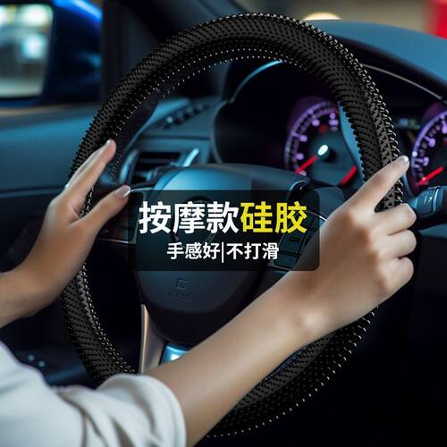按摩硅胶方向盘套四季防滑耐磨