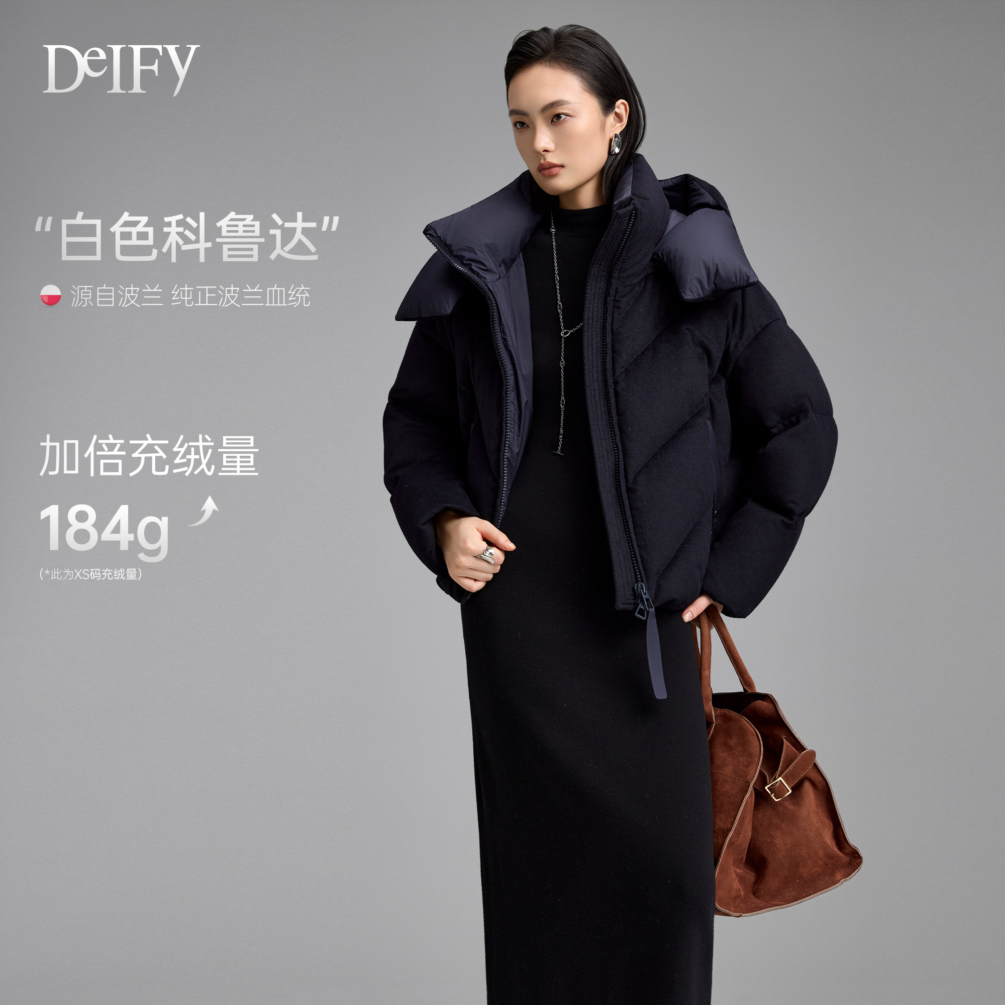 DeIFy/缔弗科鲁达2.0 羊毛系列款绗缝立领短款95鹅绒羽绒服外套女