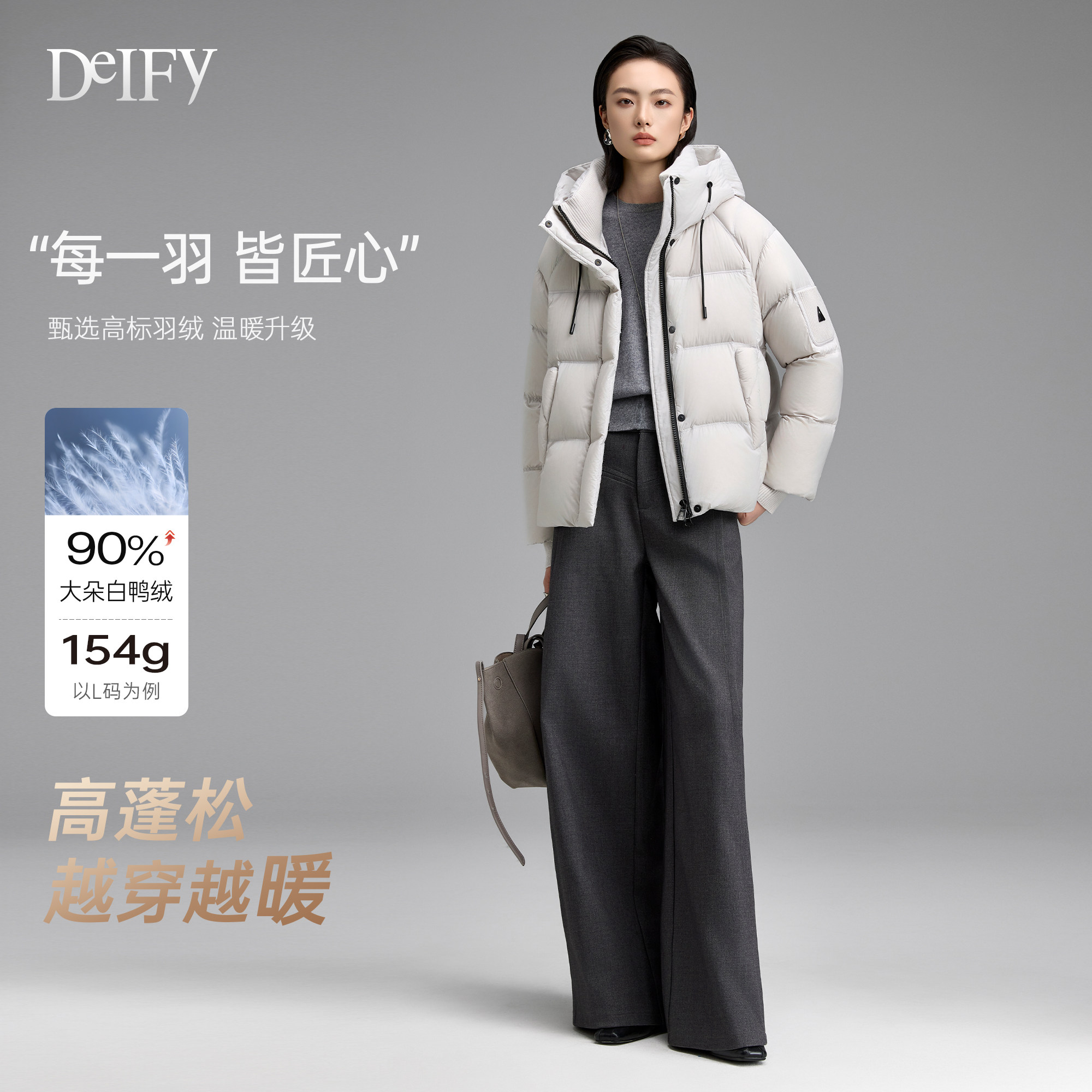 DeIFy/缔弗连帽短款羽绒服女25冬新款小个子高端设计感小众外套