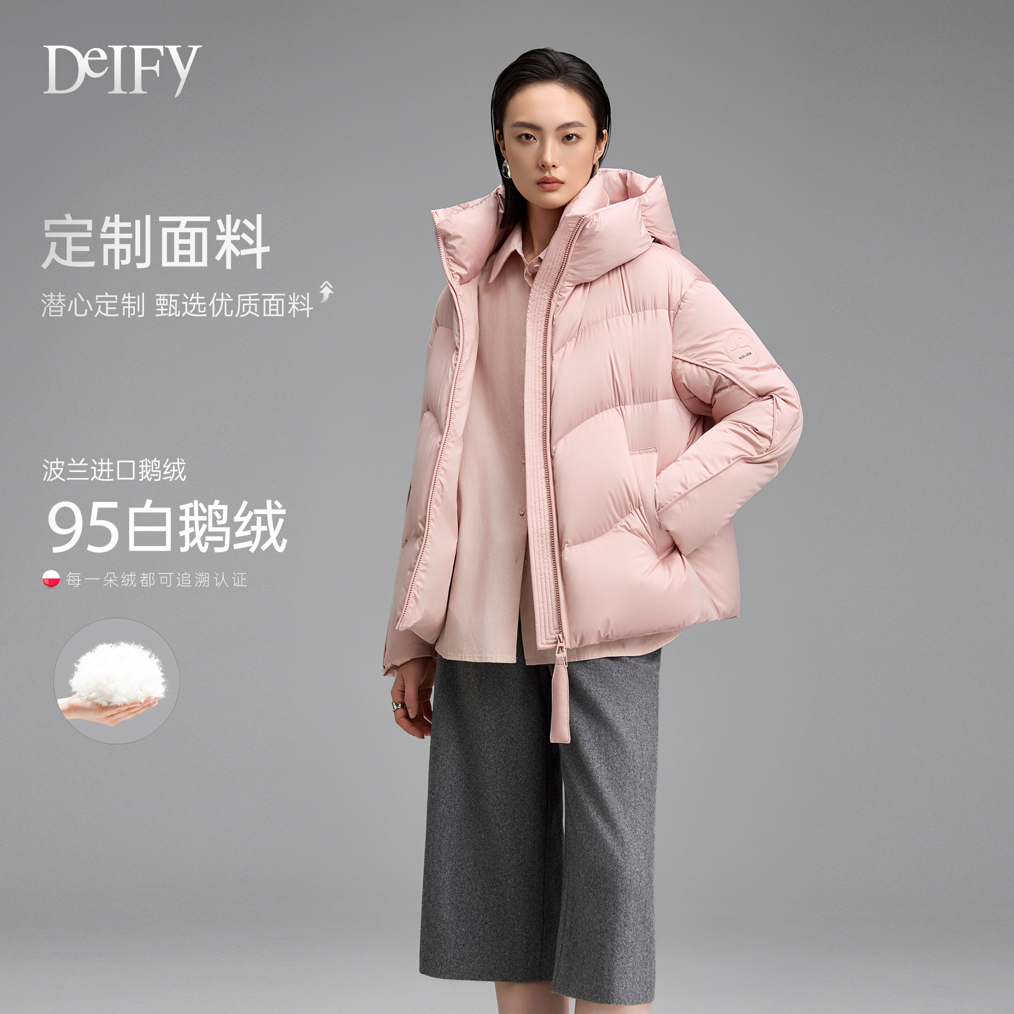 DeIFy/缔弗科鲁达2.0鹅绒羽绒服