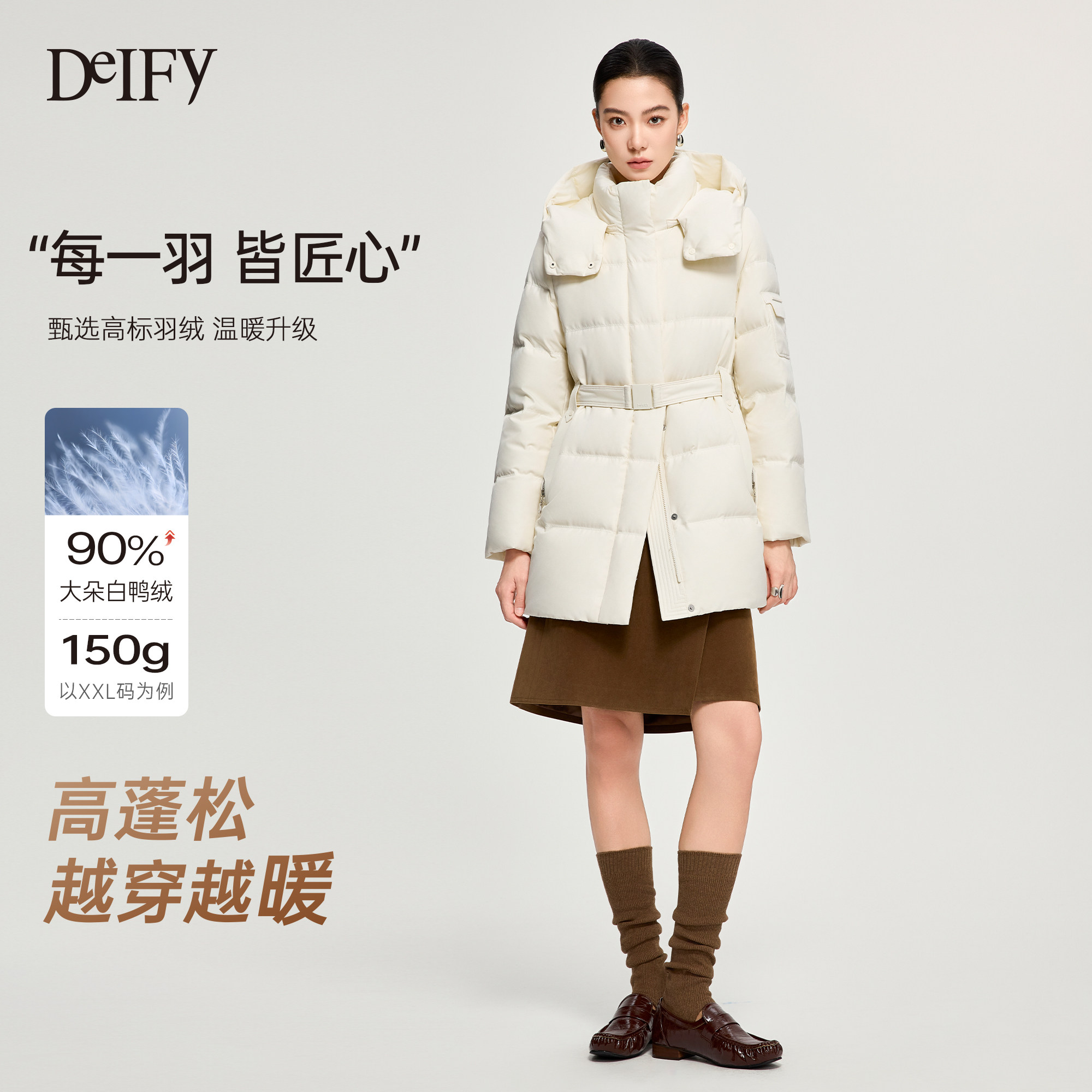 DeIFy/缔弗中长款收腰羽绒服女25年冬季新款时尚洋气立领羽绒衣外