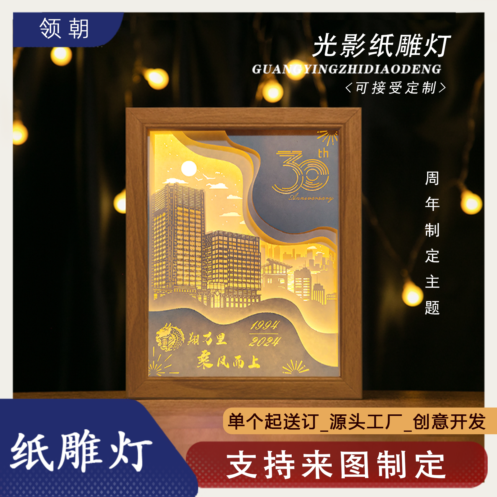 纸雕灯定制公司文旅学校景区logo展会地标3D周年庆节日客户伴手礼
