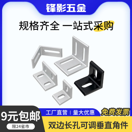 铝型材垂直角件可调连接件角件