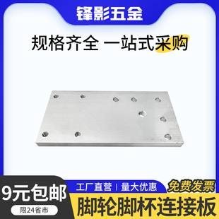 4040铝型材4080配件脚轮脚杯一体安装板万向轮工业地脚端盖连接板