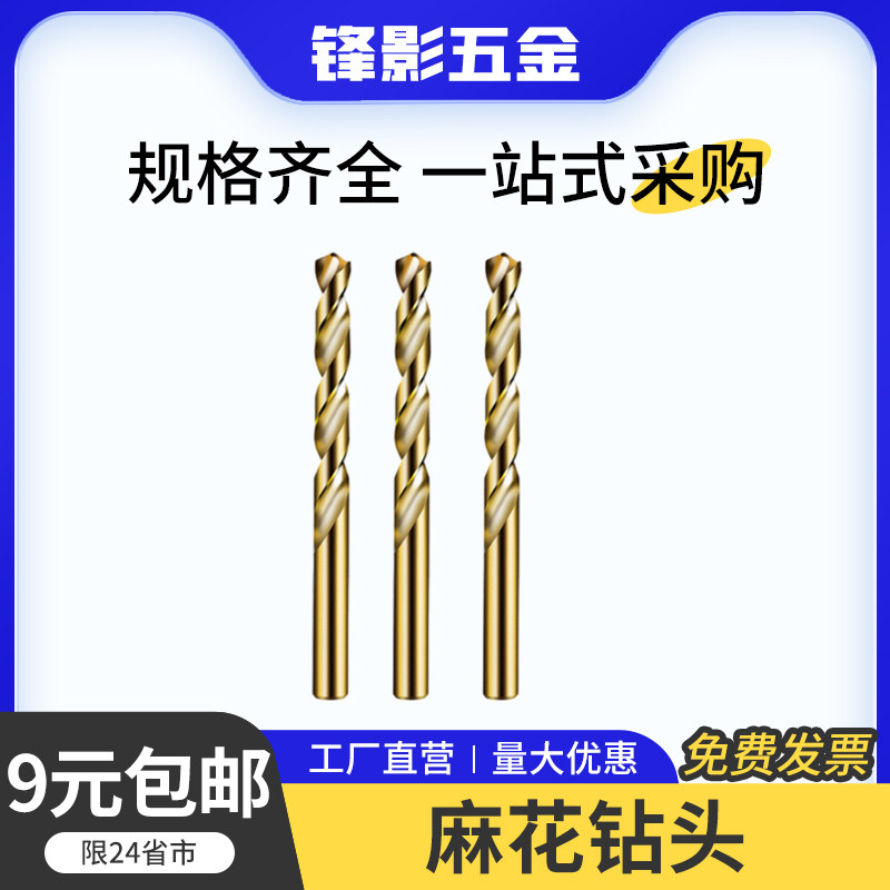 麻花钻头6542高速钢磨制高硬度钻铁钻直柄打孔钻麻花钻头不锈钢