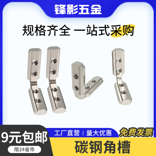 碳钢隐藏内置铝型材连接件欧标