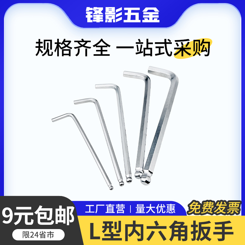 L型内六角扳手加长六角棱