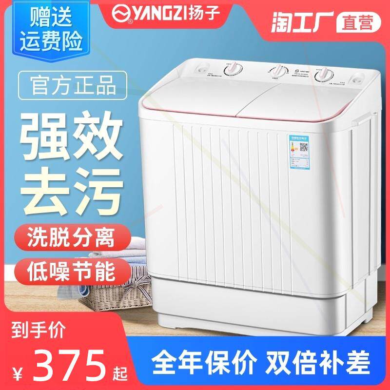 扬子集团半全自动洗衣机家用10KG大容量双桶筒双缸杠小型宿舍租房