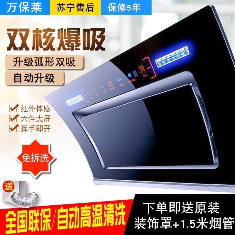万保莱双电机油烟机抽烟机自动清侧吸式厨房吸油机洗抽大吸力家用