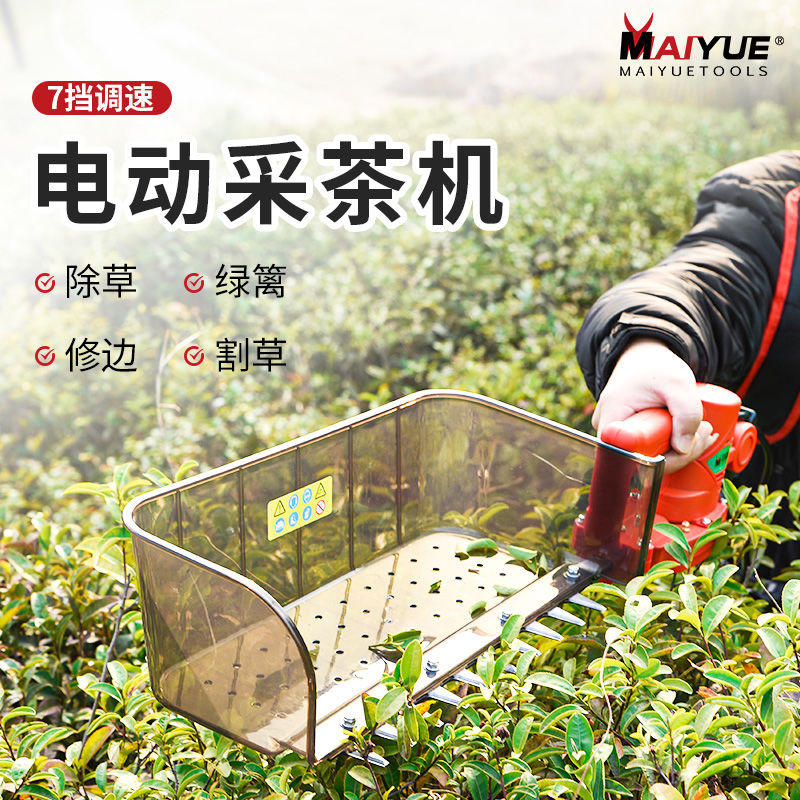迈越无刷电动采茶机单人手便携式修剪机充电绿篱机小型茶叶采摘机