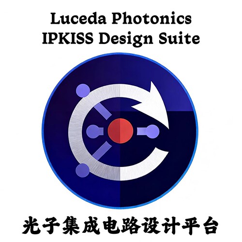 Luceda Photonics IPKISS Design Suite 2025.12 光子集成电路设