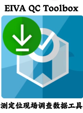 EIVA QC Toolbox 4.6.1 勘测定位和现场调