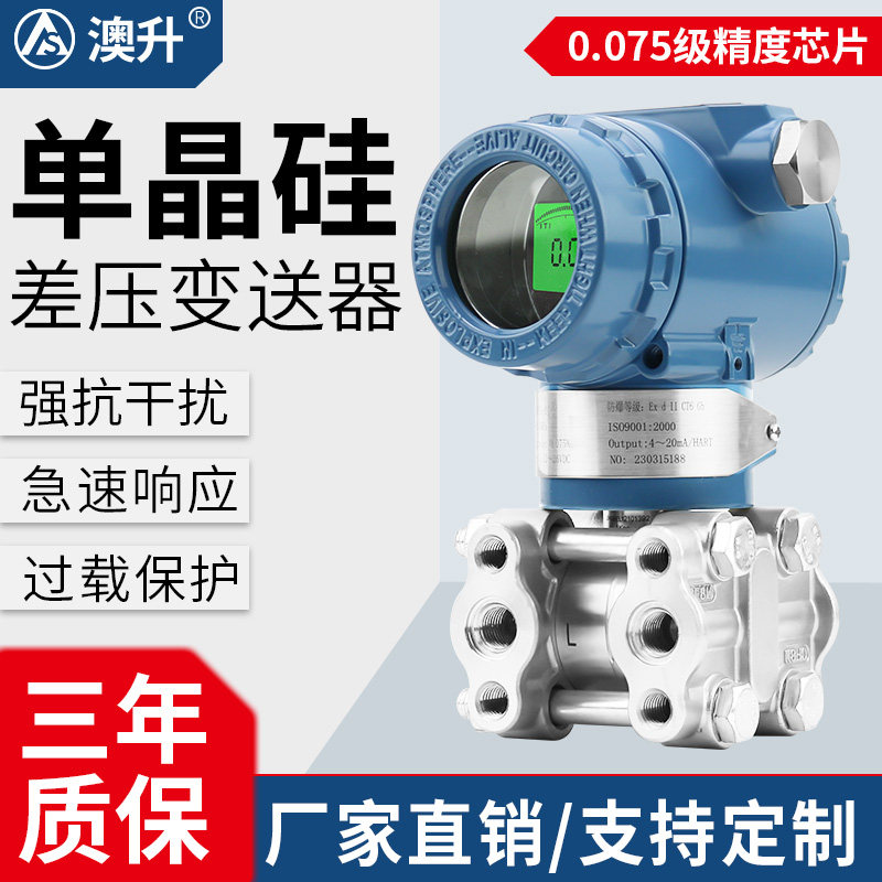 单晶硅差压变送器3051智能水位压力液位计感测器单双法兰直装侧装