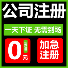 深圳公司注册注销减资代办营业执照上海海南东莞佛山广州北京江苏