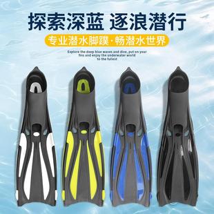 浮潜脚蹼潜水潜长脚蹼蛙鞋成人男女专业游泳鸭蹼训练专用装备