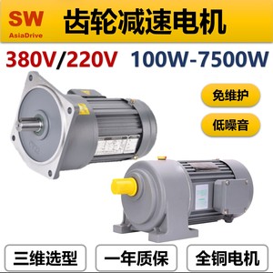 赛帷减速电机380V/220V工厂直销