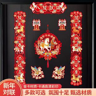 新年对联门口装饰2026马年新款门联春联套装过年家用大门门贴套房