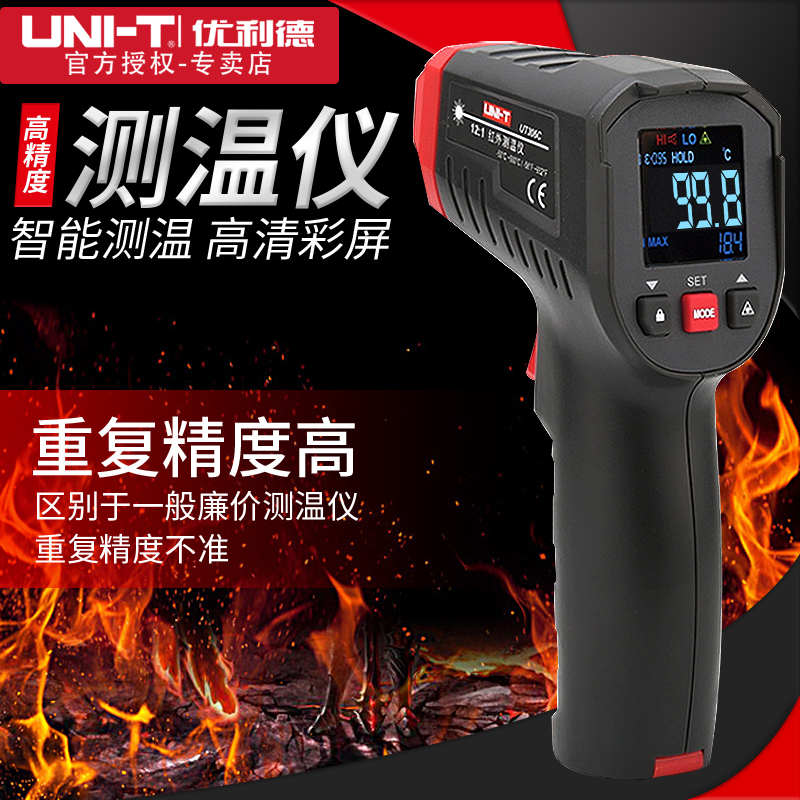 【高精度】优利德测温枪测温仪