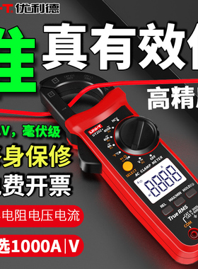 优利德数字钳形表万用表UT204高精度钳型万能表钳流电工交直流表