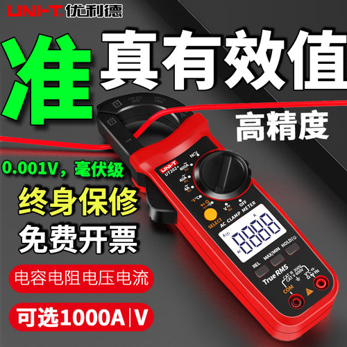 【官方正品】优利德钳形表万用表