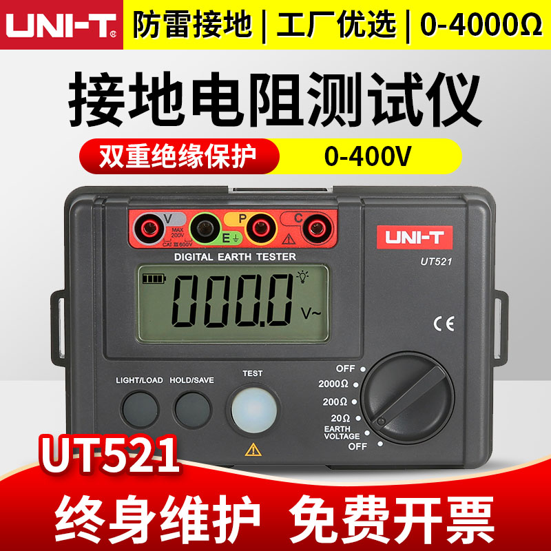 UNI－T优利德电阻测试仪双重保护