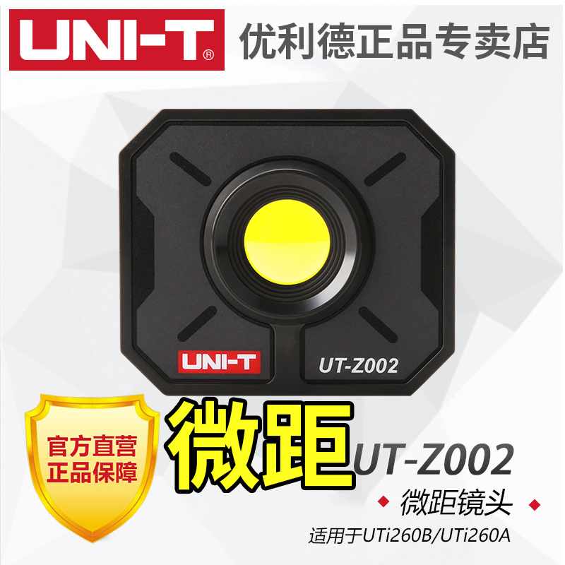 优利德热像仪专用微距镜头