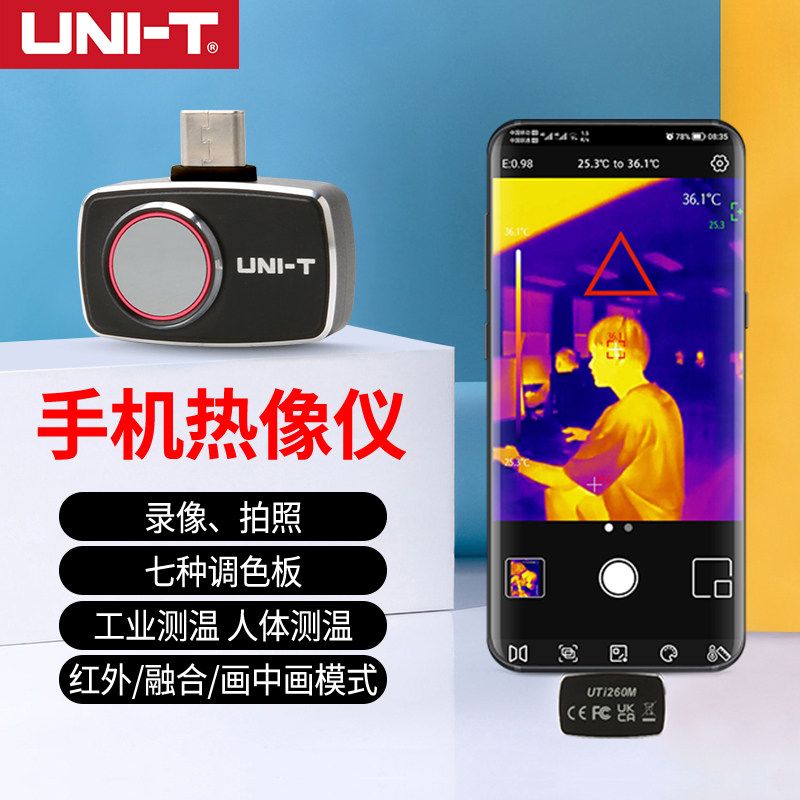 优利德UTi120手机热像仪红外线热成像仪地暖电路热相感高清测温仪,五金/工具,热像仪,淘宝优惠券,粉丝福利购,淘宝优惠卷
