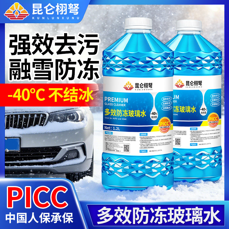 【超值】冬季汽车玻璃水防冻去污图片