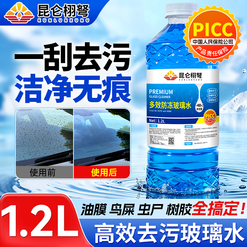 昆仑栩弩汽车玻璃水防冻零下40去油膜型25度强力去污虫胶四季通用