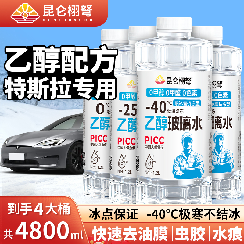 特斯拉新能源专用防冻乙醇玻璃水