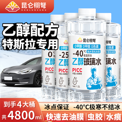 特斯拉新能源专用防冻乙醇玻璃水