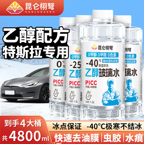 特斯拉新能源专用防冻乙醇玻璃水