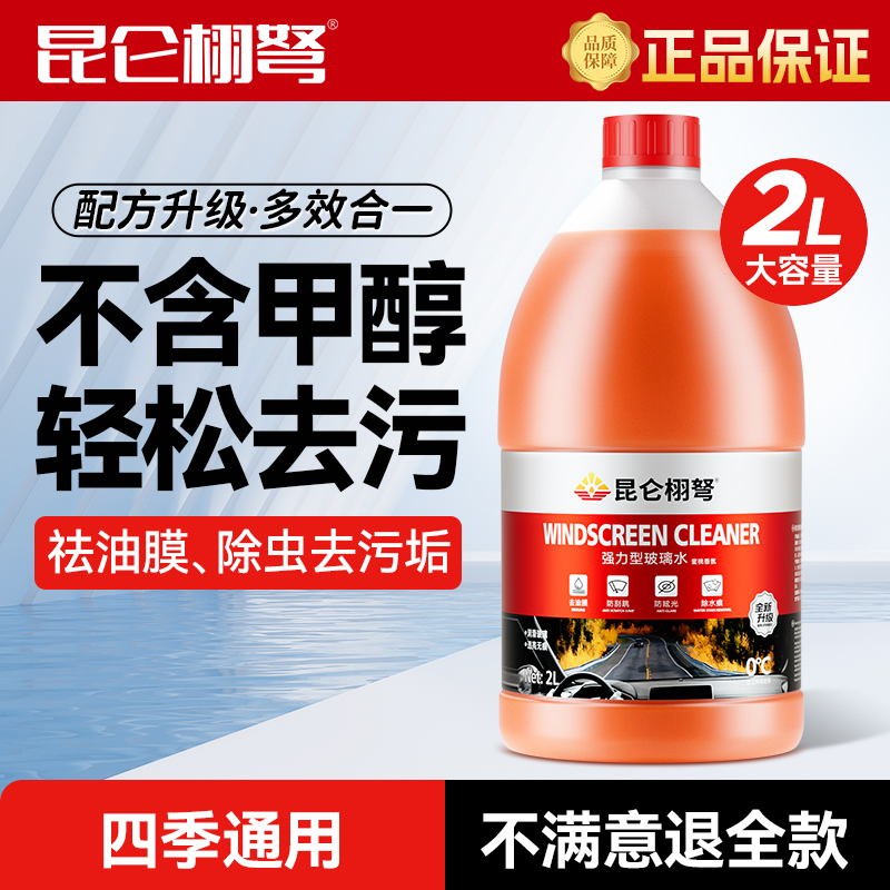 去油膜乙醇玻璃水去虫胶车用防冻