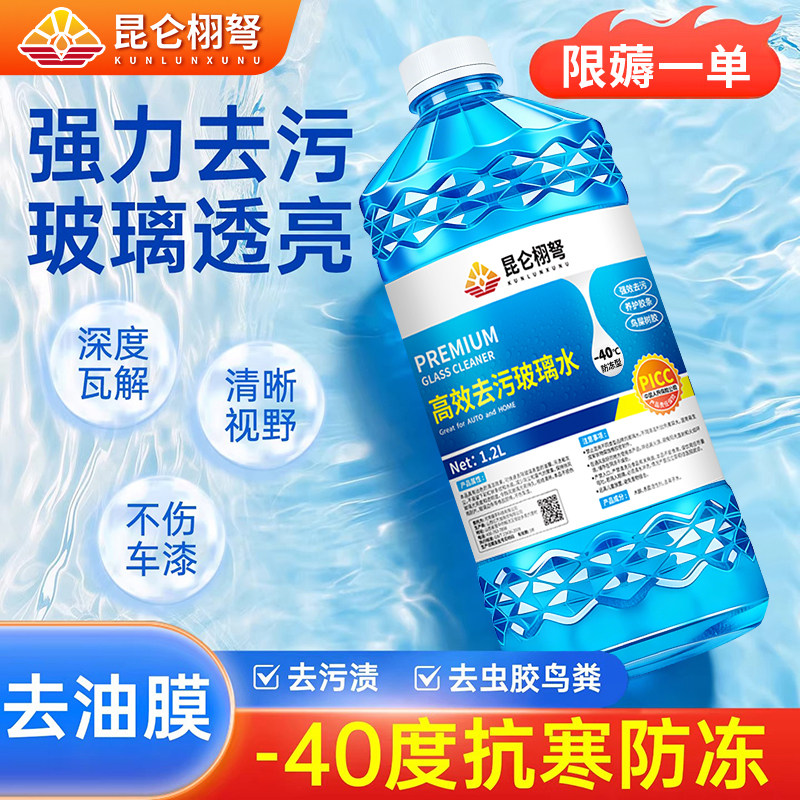 汽车玻璃水防冻零下40度去污油膜图片