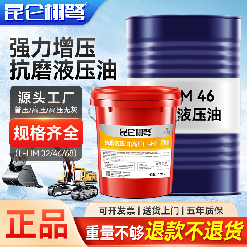 昆仑栩弩抗磨液压油46号