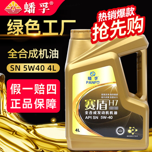 蟠孚正品 汽车机油全合成机油SN5W40发动机润滑油4L官方旗舰店