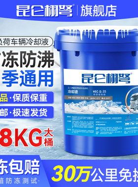 正品防冻液汽车冷却液水箱宝红色绿色柴油车货车专用四季通用大桶