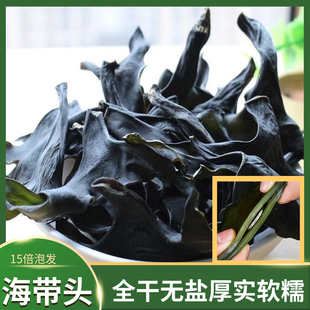 【精品全干无盐】福建海带头干货煲汤昆布特厚海带根海带结海带丝