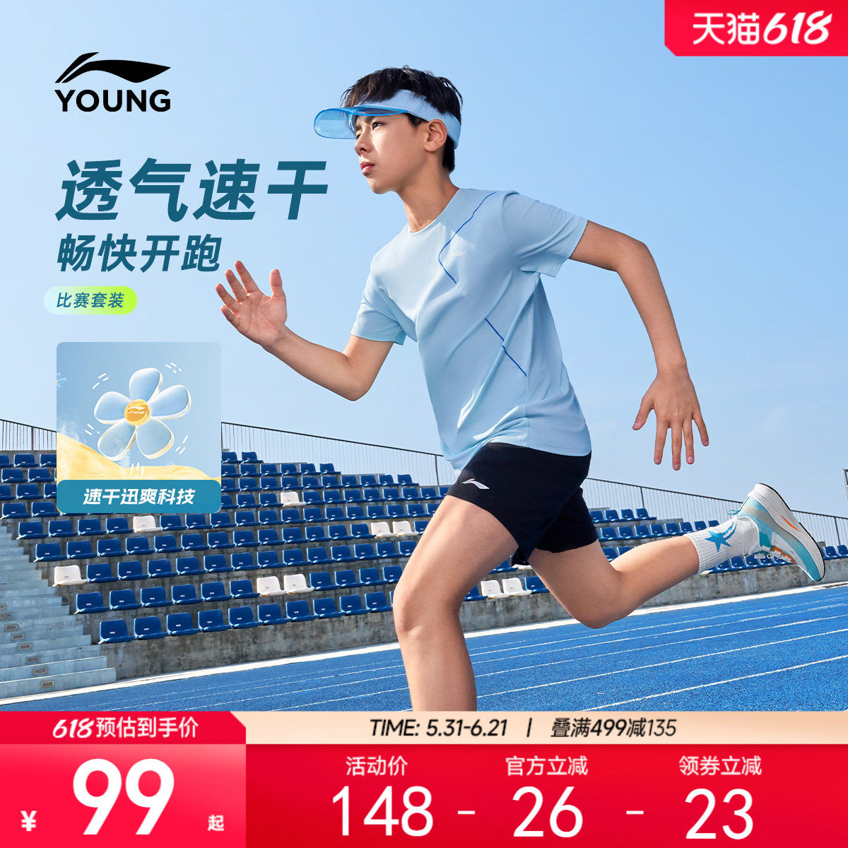 李宁儿童比赛套装男女小大童2026年新款综合体能系列夏季透气童装