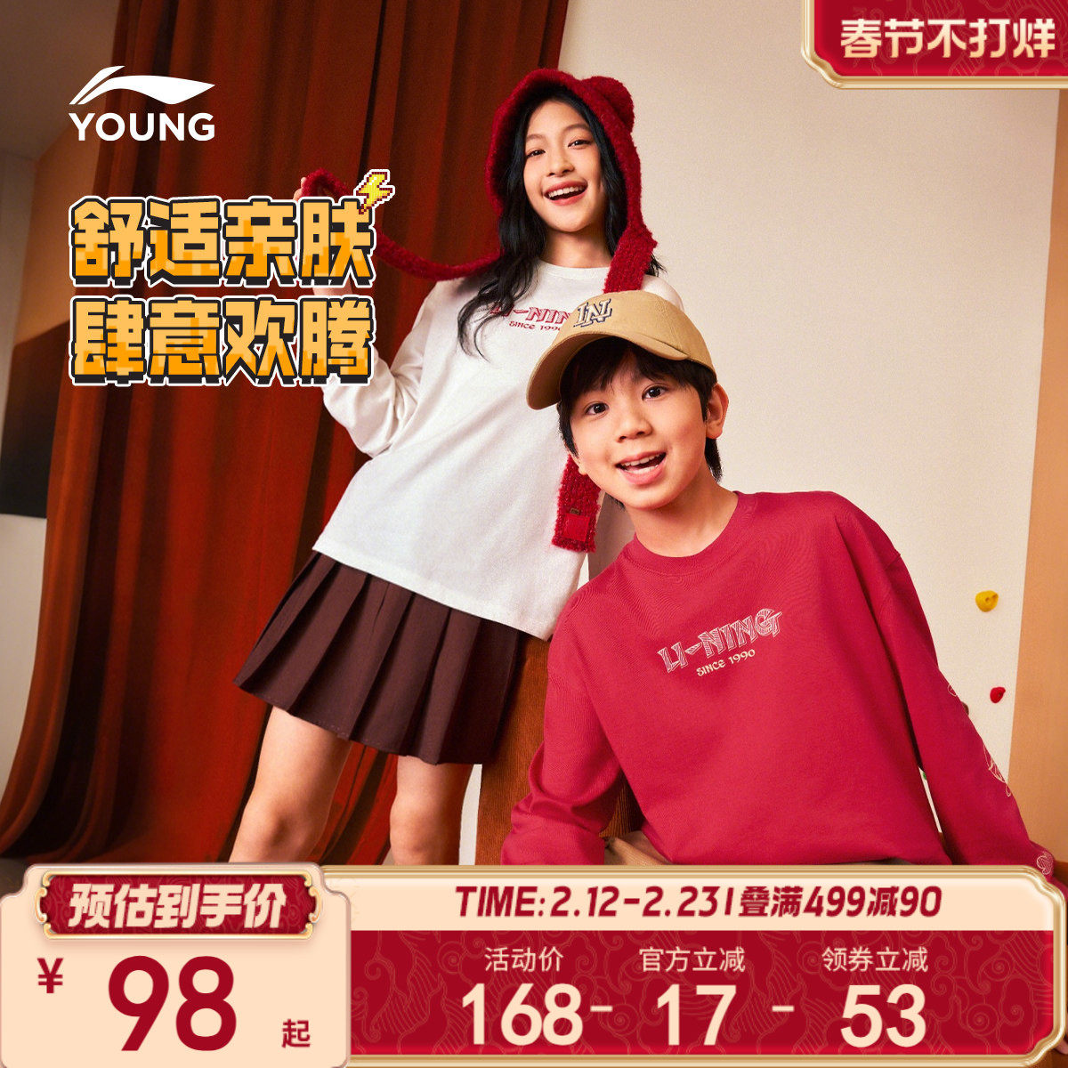 李宁儿童新年红色长袖T恤2026马年本命年衣服男童装女孩过年春装