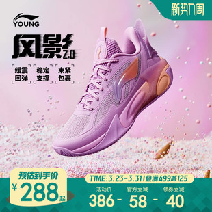 李宁风影2.0 |  实战篮球鞋2026年新款轻量回弹童鞋青少年运动鞋