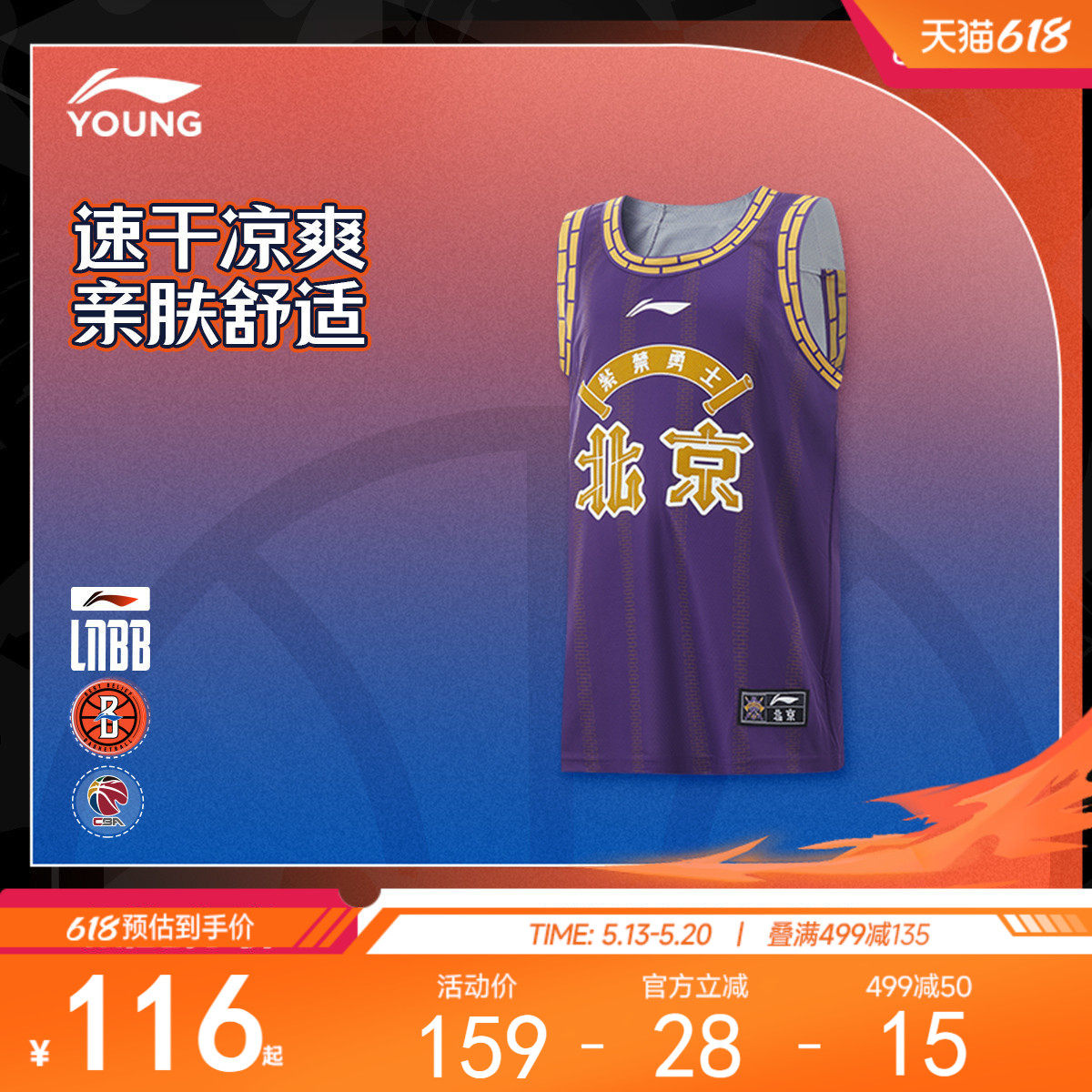 李宁男大童CBA篮球系列北京紫金勇士队童装篮球比赛服2024新款