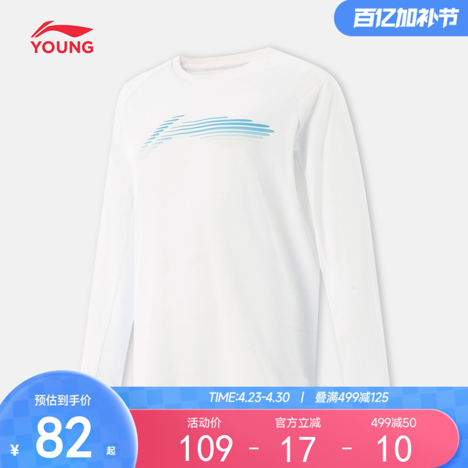 李宁童装长袖T恤男大童综合体能系列青少年防晒圆领秋季针织童装