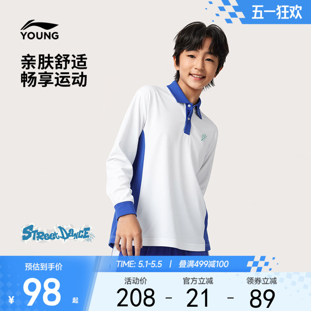 深圳校服中学生|李宁儿童长袖T恤POLO衫男童装女宽松运动服