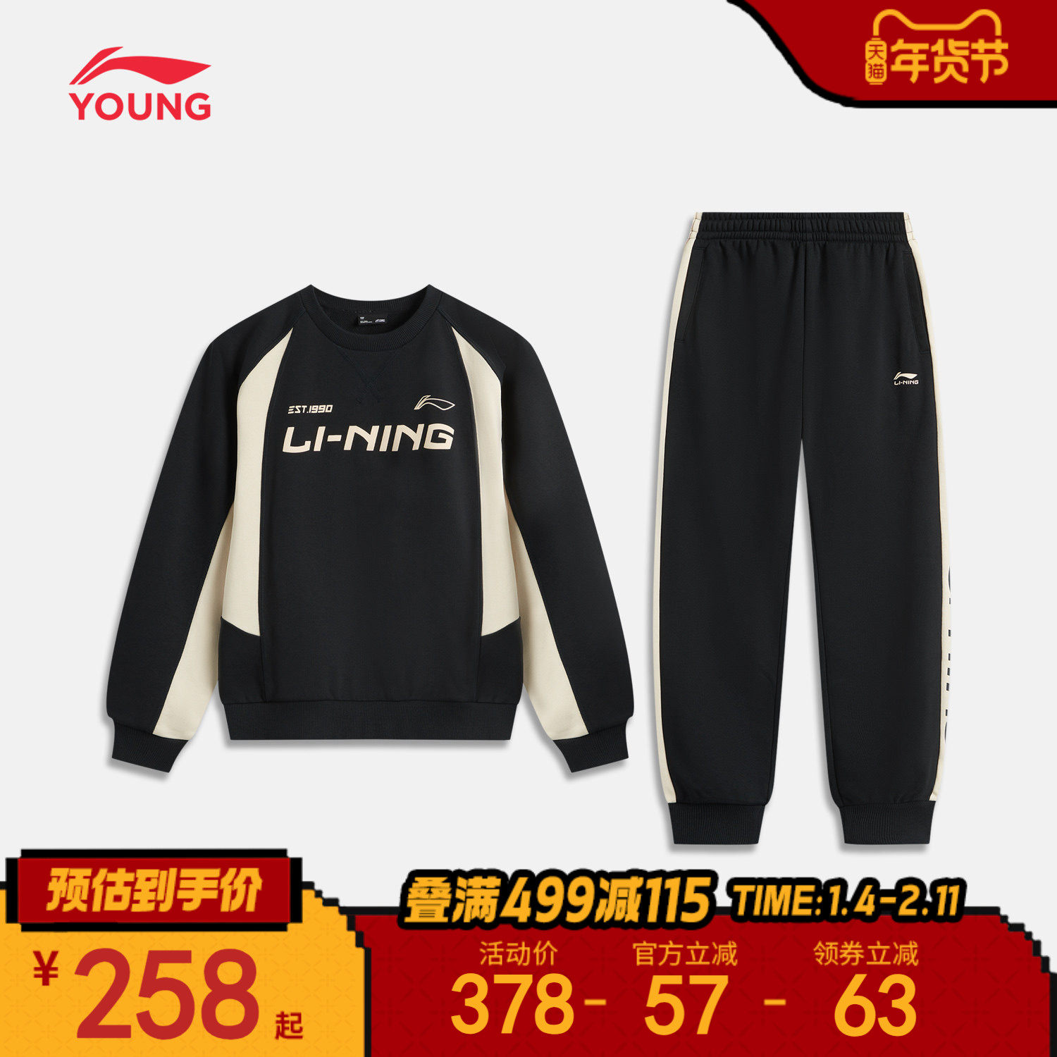 李宁童装套装男女小大童运动生活系列卫衣卫裤春季休闲针织童装,运动服/休闲服装,运动套装,淘宝优惠券,粉丝福利购,淘宝优惠卷