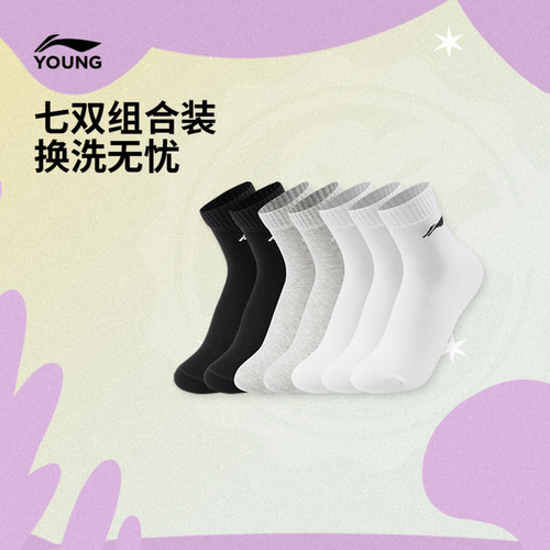 李宁童中筒男女同款七双装儿童袜