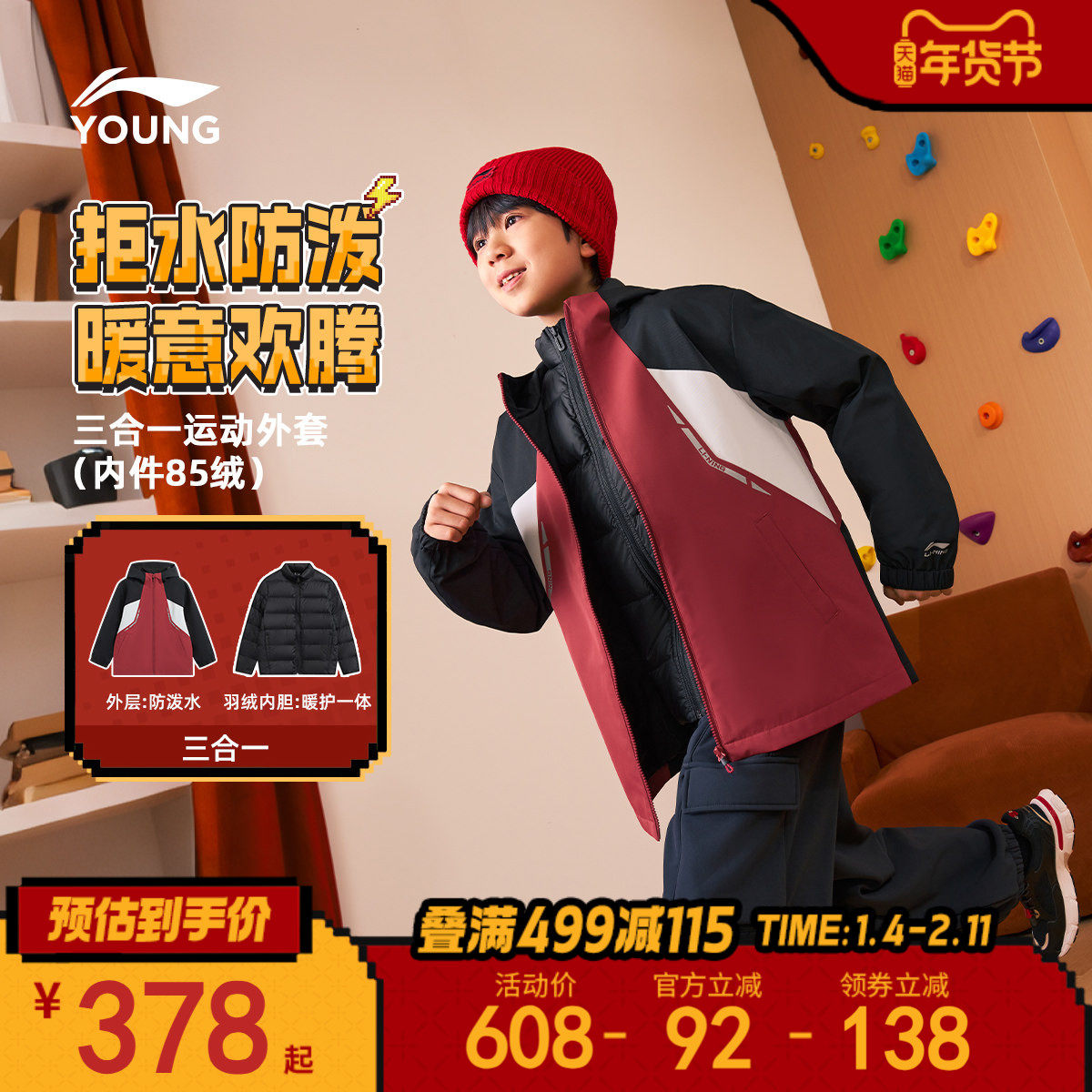 2件|李宁儿童三合一羽绒服冲锋衣男大童2026马年外套新年冬季童装,运动服/休闲服装,运动风衣,淘宝优惠券,粉丝福利购,淘宝优惠卷